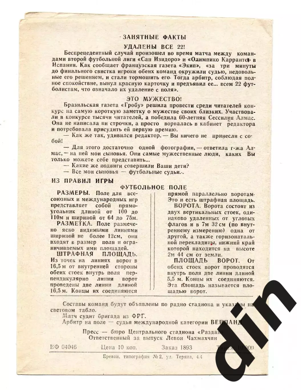 Арарат Ереван - Вест Хэм Англия 22.10.1975 1