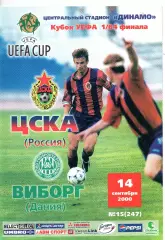 ЦСКА Москва - Виборг Дания 14.09.2000
