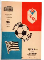 ЦСКА Москва - Штурм Австрия 30.09.1981