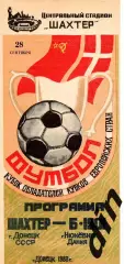 Шахтер Донецк - Б 1901 Дания 28.09.1983