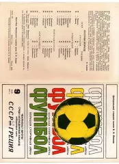 СССР сборная - Греция сборная 09.05.1977