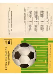 СССР сборная - Исландия сборная 10.09.1975