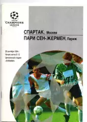 Спартак Москва - Пари Сен Жермен ПСЖ Франция 28.09.1994
