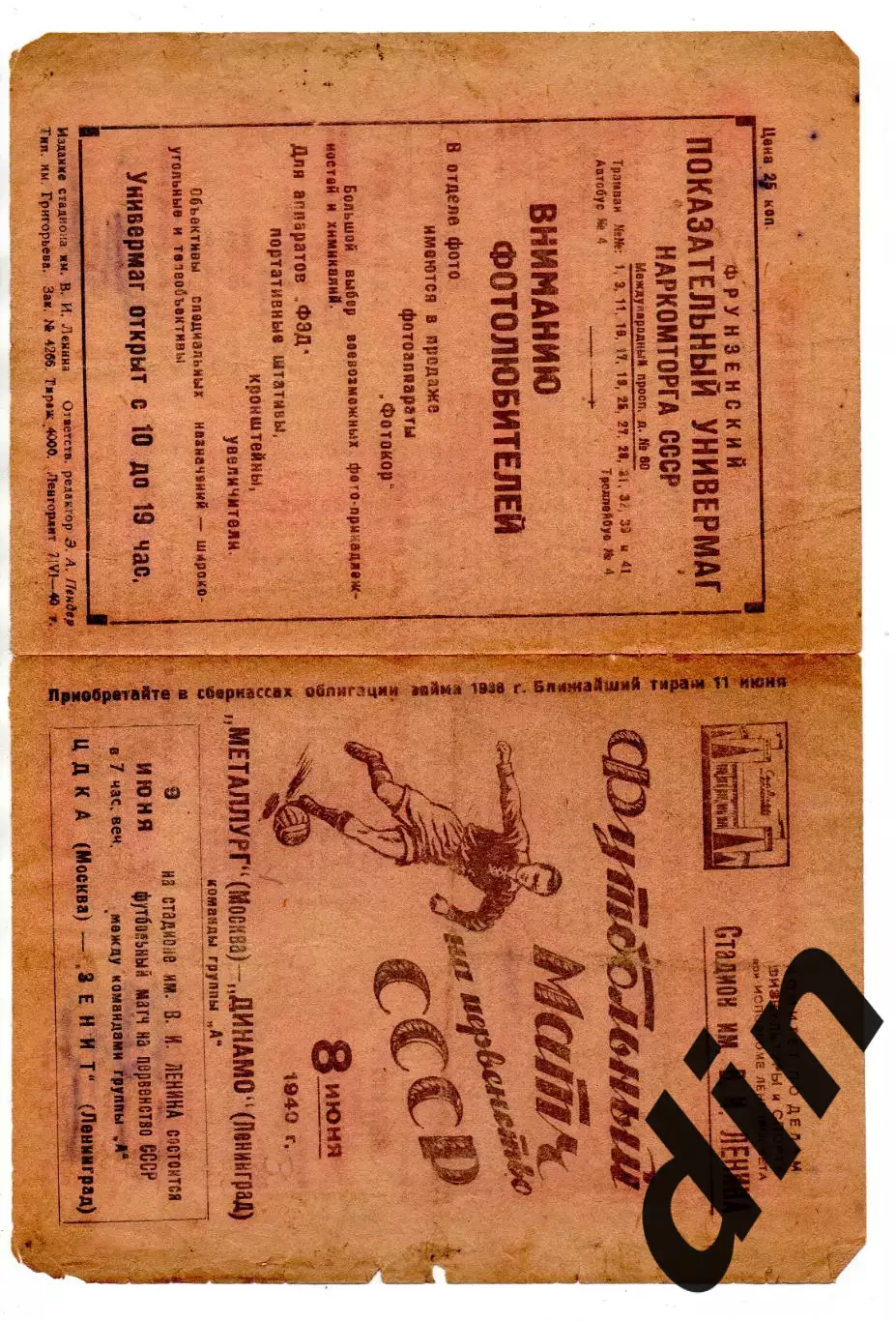 Динамо Ленинград - Металлург Москва 08.06.1940