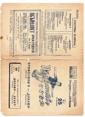 Динамо Ленинград - Профсоюзы 2 Москва 25.05.1941