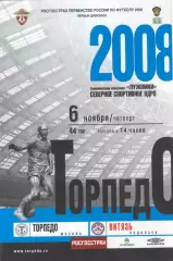 Торпедо Москва - Витязь Подольск 06.11.2008