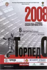 Торпедо Москва - Металлург-Кузбасс Новокузнецк 06.08.2008
