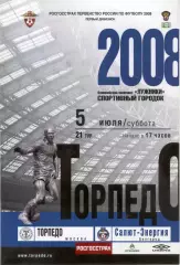 Торпедо Москва - Салют - Энергия Белгород 05.07.2008