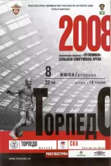 Торпедо Москва - СКА Ростов-на-Дону 08.07.2008