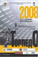 Торпедо Москва - Урал Екатеринбург 06.04.2008