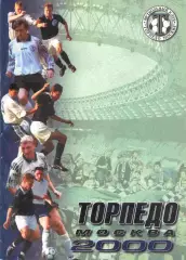 Торпедо Москва 2000 справочник