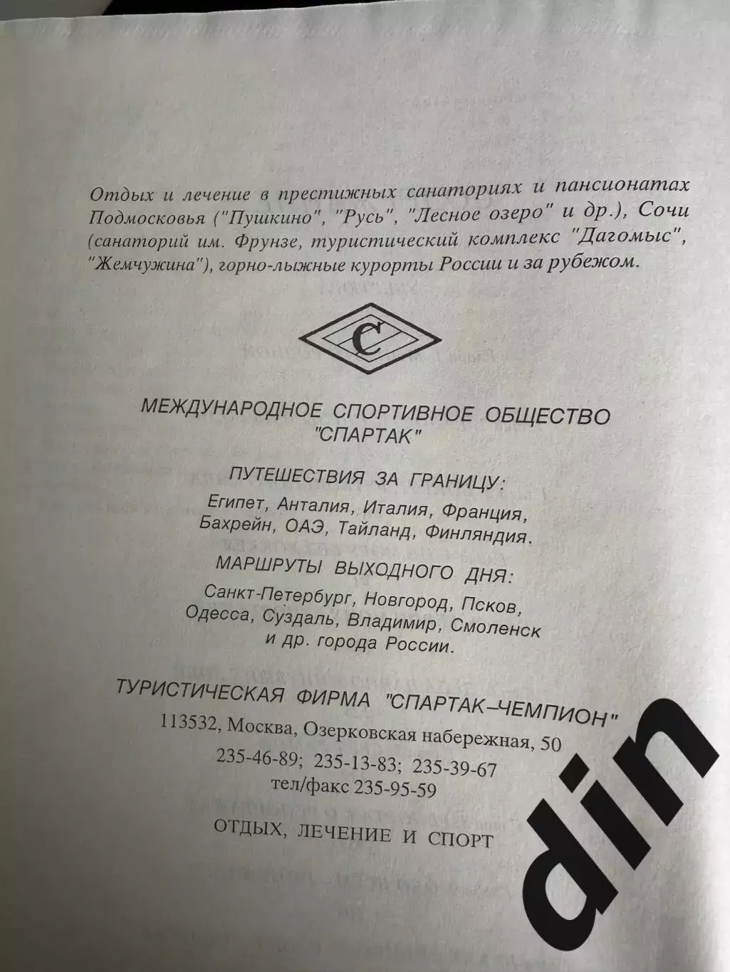 Николай Озеров Всю жизнь за синей птицей 1995, 288 стр. 2