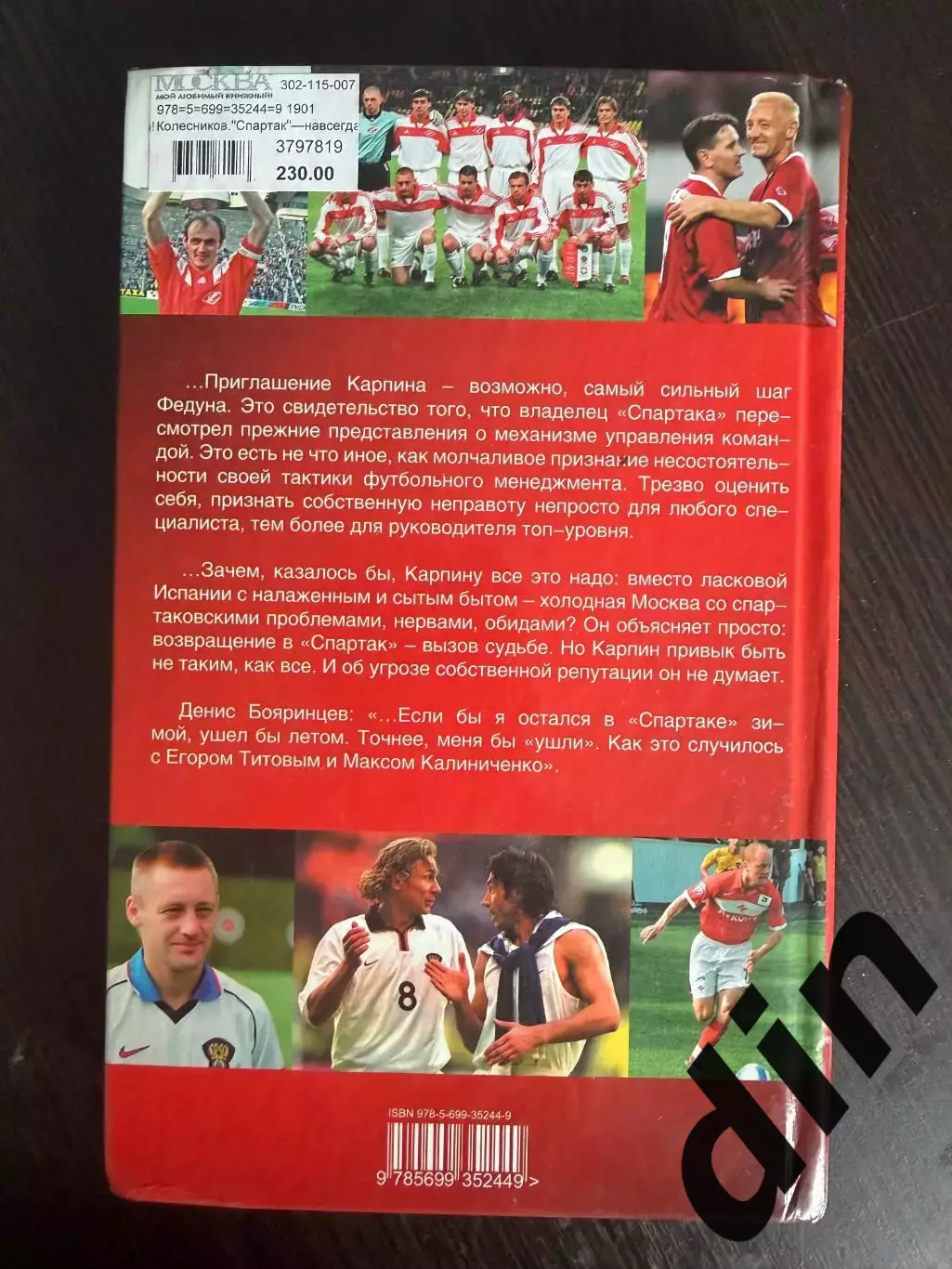 Спартак - навсегда! Москва, 2009. Настольная книга болельщика Спартака 3