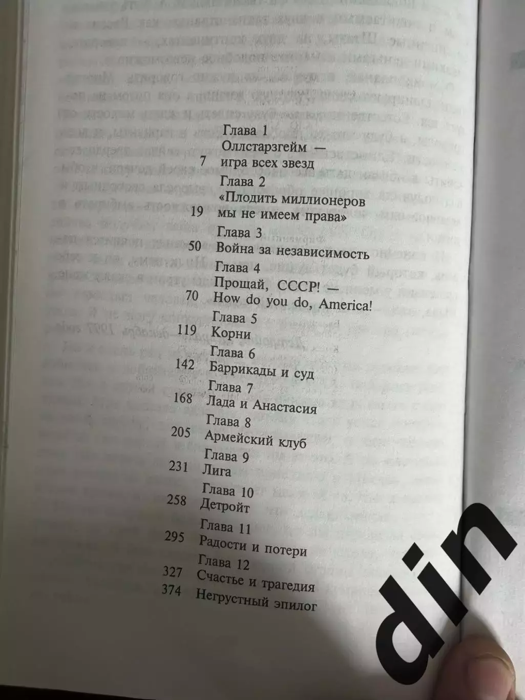 Овертайм - Вячеслав Фетисов 1998. 382 с. 1