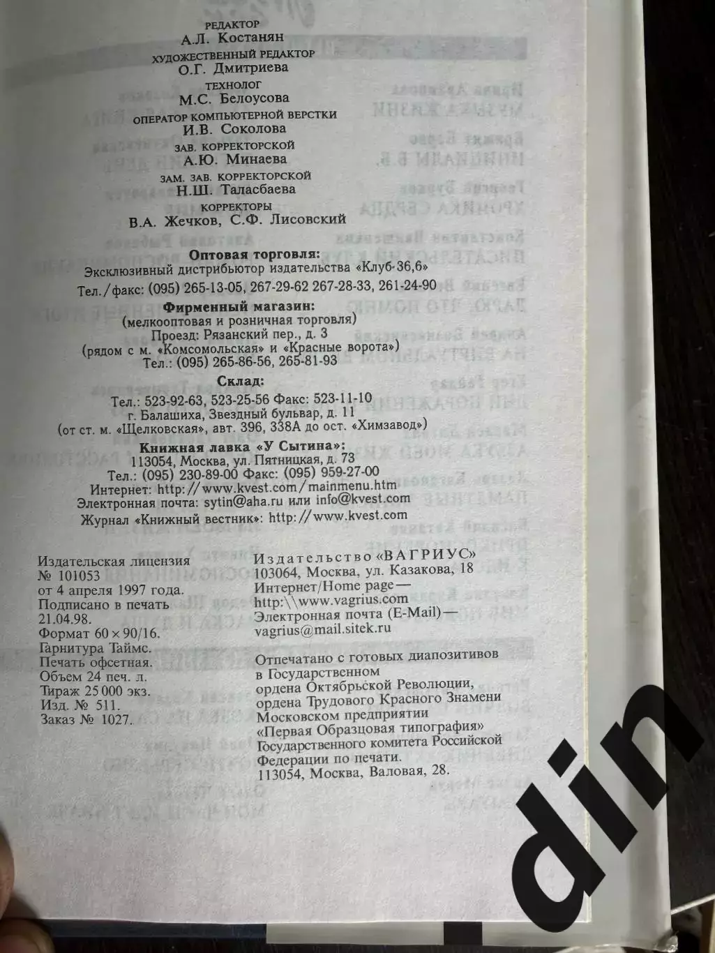 Овертайм - Вячеслав Фетисов 1998. 382 с. 2