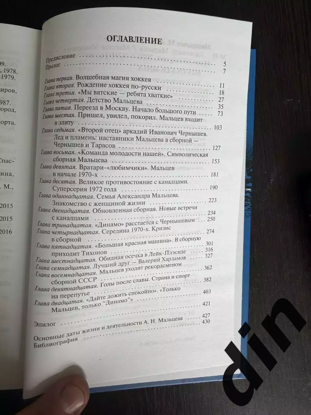 Александр МальцевАвтор: Максим Макарычев.2020. 432 стр. 2