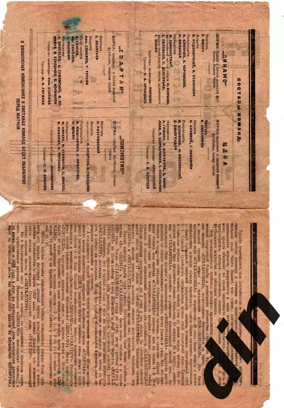 Динамо Москва - ЦДКА ЦСКА, Спартак- Локомотив 03.11.1940 типографский брак!!! 1