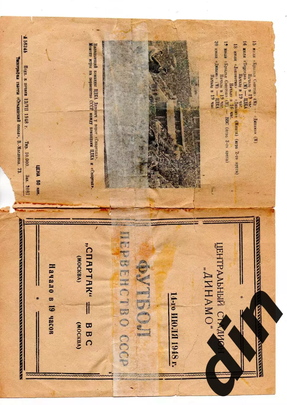 Спартак Москва - ВВС 14.07.1948