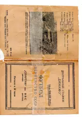 Спартак Москва - ВВС 14.07.1948