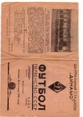 Торпедо Москва - ЦДКА ЦСКА 16.06.1949