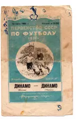 Динамо Москва - Динамо Тбилиси 12.07.1951