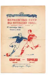 Торпедо Москва - Спартак17.09.1951