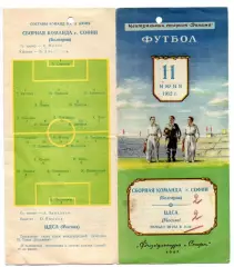 Москва ЦДСА ЦСКА - Сборная Софии София Болгария 11.06.1952