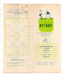 Динамо Тбилиси - сборная Софии София Болгария 14.06.1952