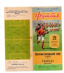 Торпедо Москва - Восточно-бенгальский клуб Индия 21.08.1953