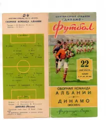 Динамо Москва - Сборная Албания 22.08.1953