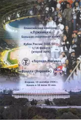 Торпедо Москва - Факел Воронеж 19.09.2006