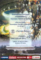 Торпедо Москва - Сатурн Раменское 26.08.2006