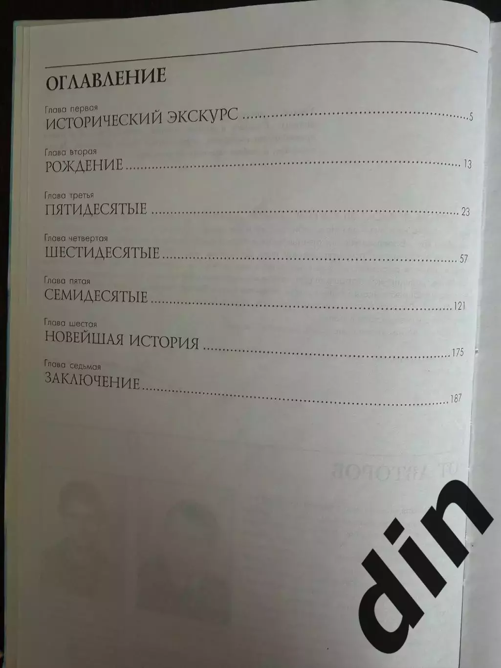 Дорога длиною 50 хоккейных лет Зырянов. Новосибирск 1999 3