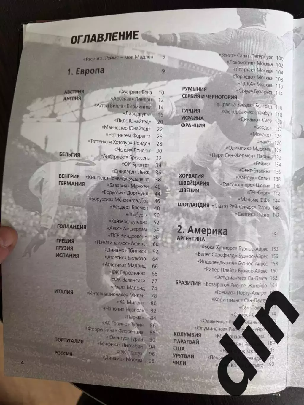 Тьери Ролан: Футбол.Все легендарные клубы мира Москва, 2005 год, тираж 5000 3