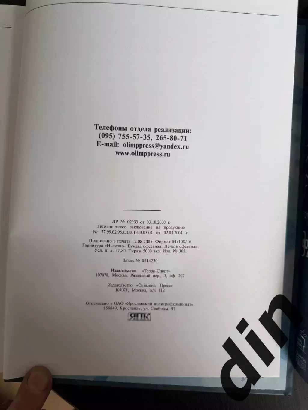 Хоккей. Большая энциклопедия. В 2-х томах,2006 год. 1