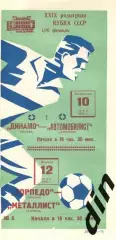 Торпедо Москва - Металлист Харьков, Динамо - Автомобилист Житомир 10.05.1970