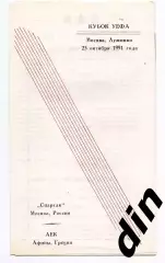 Спартак Москва - АЕК Греция 23.10.1991 Архангельск