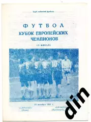 Динамо Киев -Брондбю Дания 23.10.1991 Днепропетровск