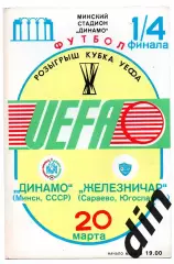 Динамо Минск - Железничар Югославия 20.03.1985