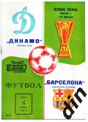 Динамо Москва - Барселона Испания 04.11.1987