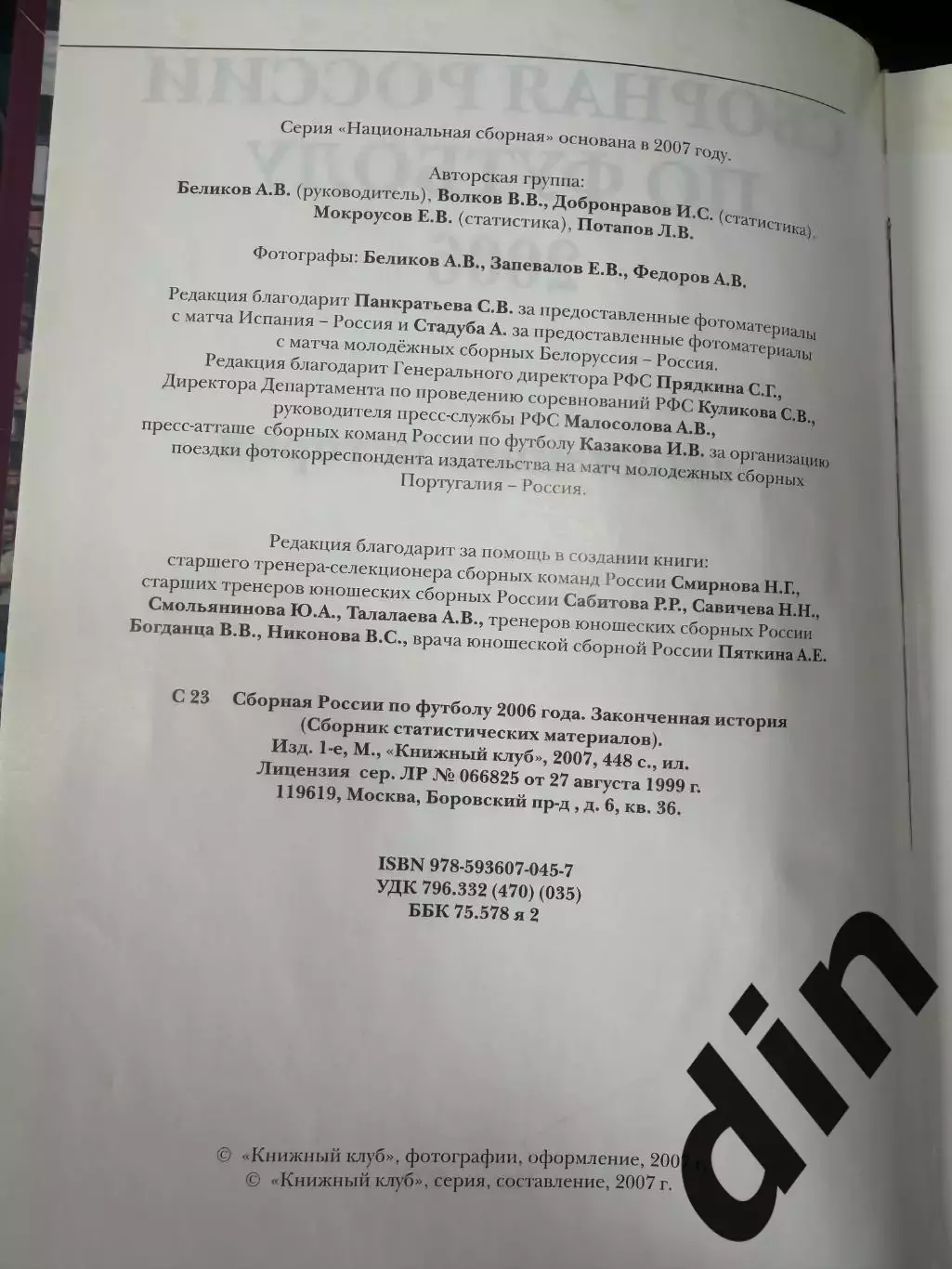 Сборная России по футболу 2006 Законченная история 1