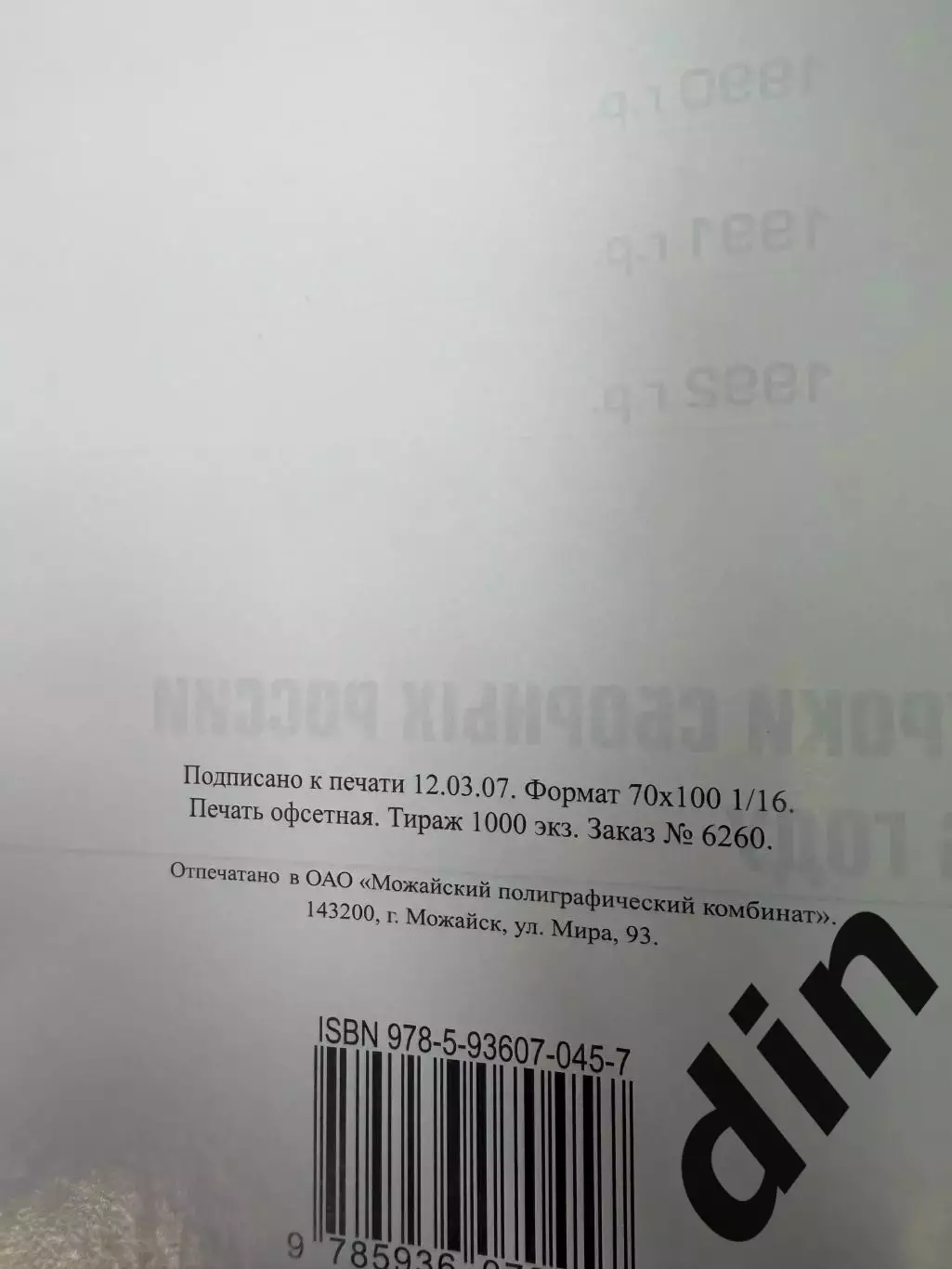 Сборная России по футболу 2006 Законченная история 3