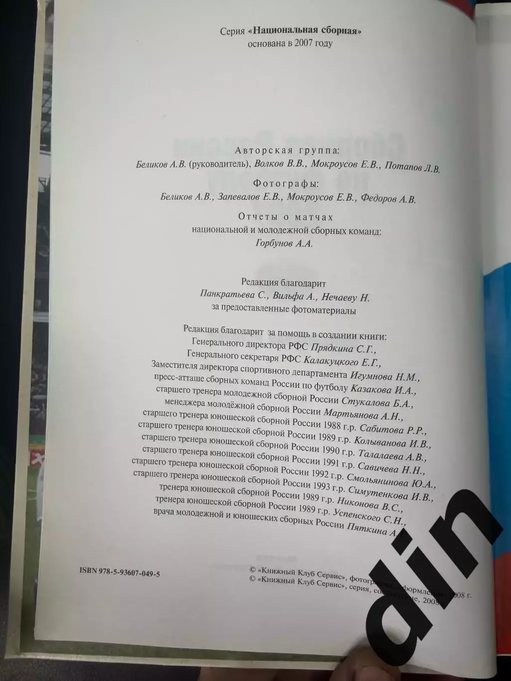 Сборная России по футболу 2007 Законченная история 1