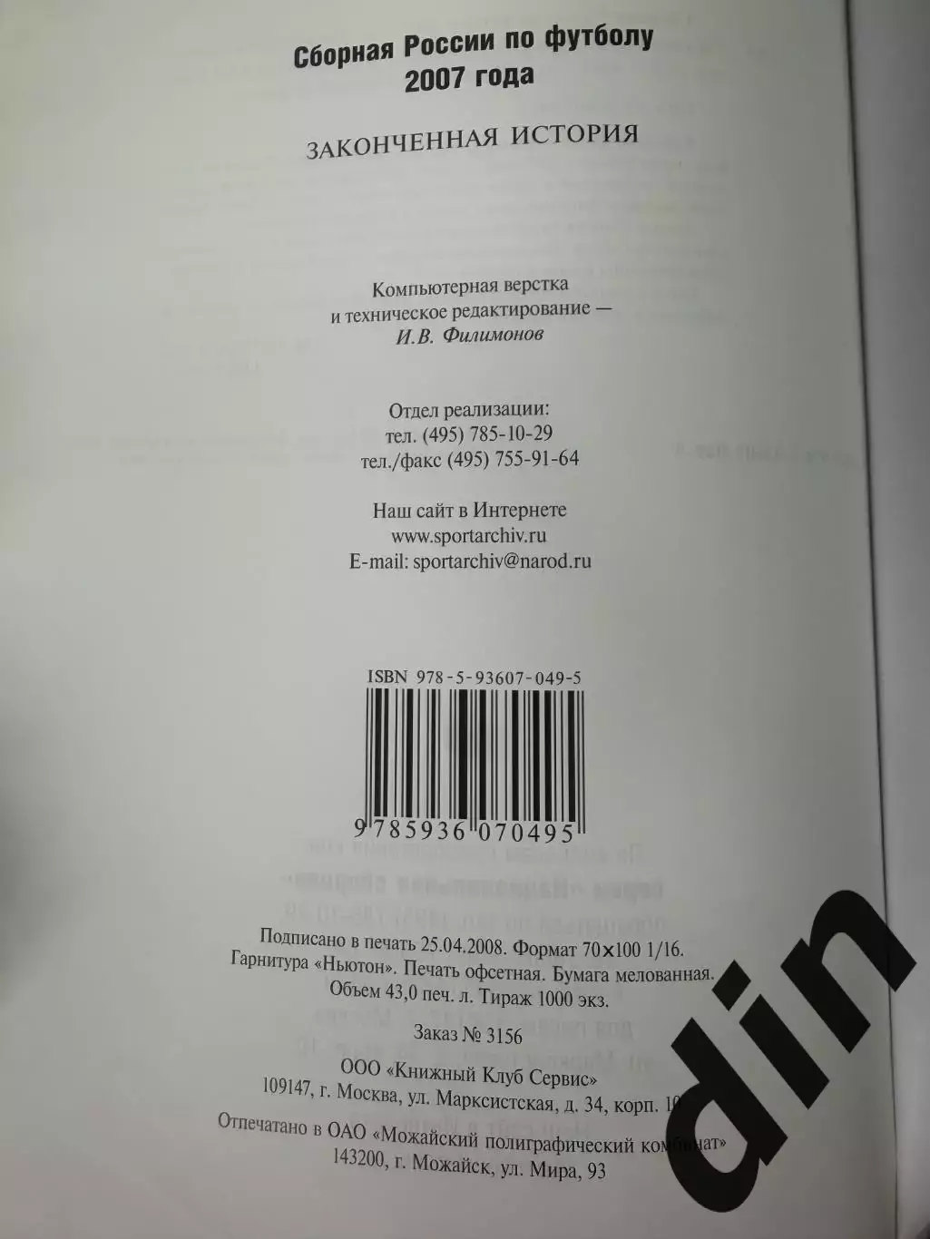 Сборная России по футболу 2007 Законченная история 2