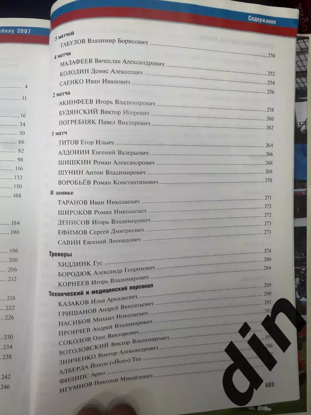 Сборная России по футболу 2007 Законченная история 4