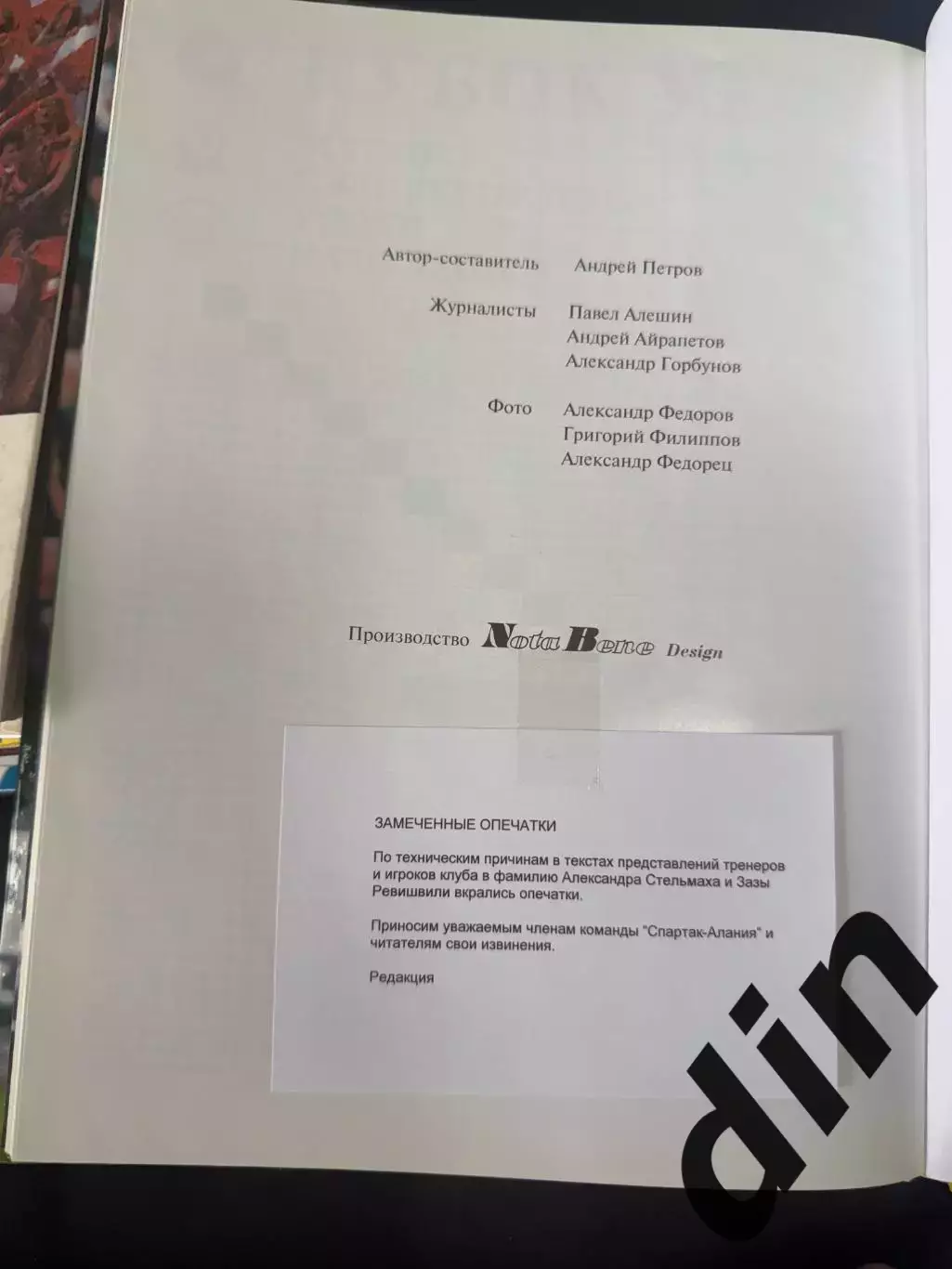 «Спартак-Алания» – чемпион России 1995» 1995 фотоальбом 1
