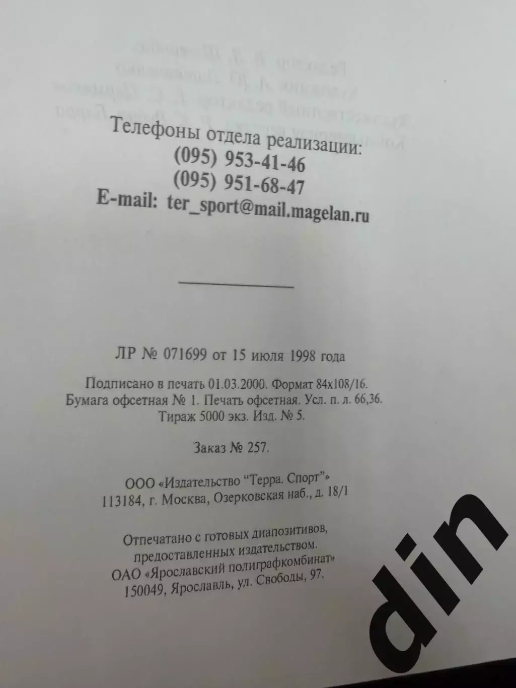 Хокккй. Энциклопедия. Кто есть кто в хоккее с шайбой. 2000 год. 600 стр. 1