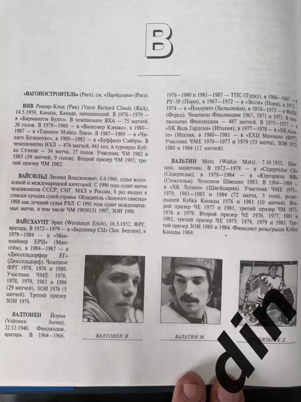 Хокккй. Энциклопедия. Кто есть кто в хоккее с шайбой. 2000 год. 600 стр. 3