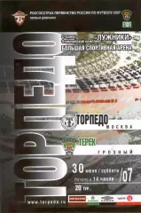 Торпедо Москва - Терек Грозный 30.06.2007
