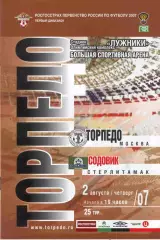 Торпедо Москва - Содовик Стерлитамак 02.08.2007